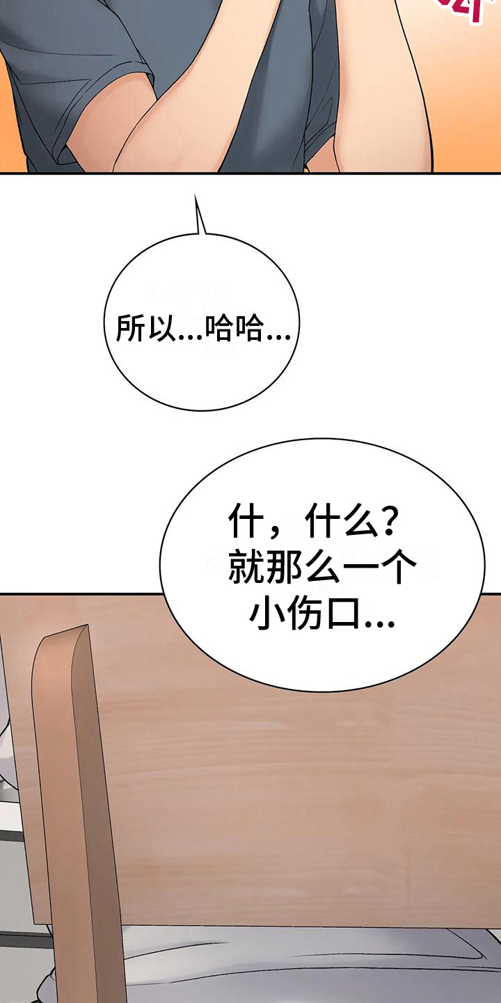 乡间小方漫画,第17章：喂食2图