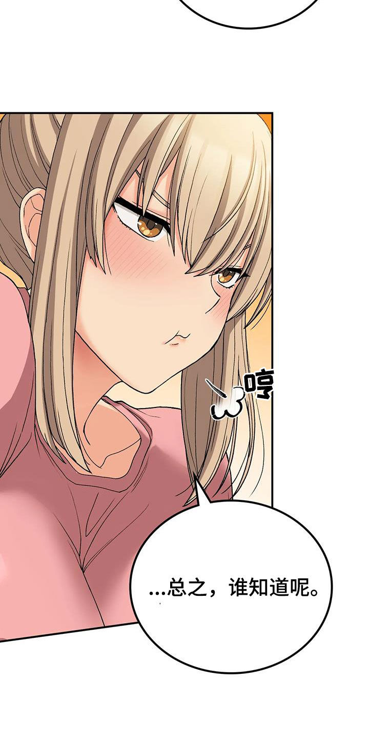 乡间情谊漫画,第39章：变了2图