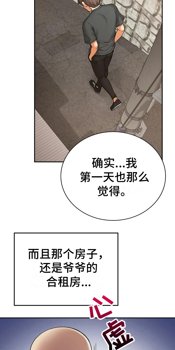 乡间情歌对唱漫画,第22章：夜访2图