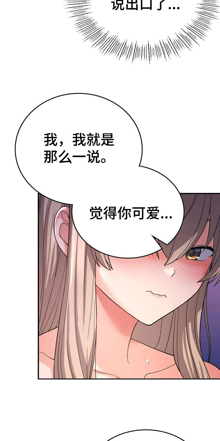 乡间情谊漫画,第27章：可爱2图