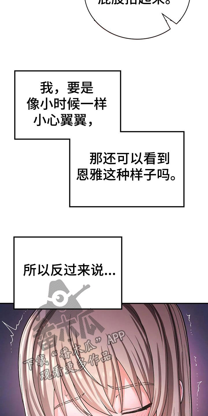 乡间情谊漫画,第27章：可爱2图