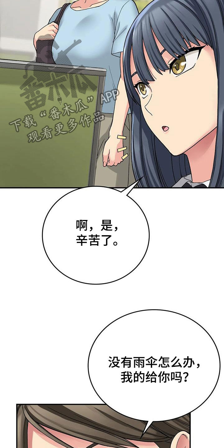 乡间情长漫画,第33章：送伞1图