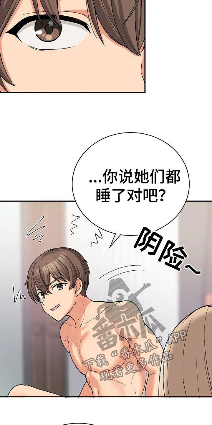 乡间情谊漫画,第25章：奴隶1图