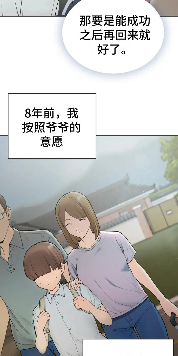 乡间情怀诗句漫画,第2章：暗恋1图