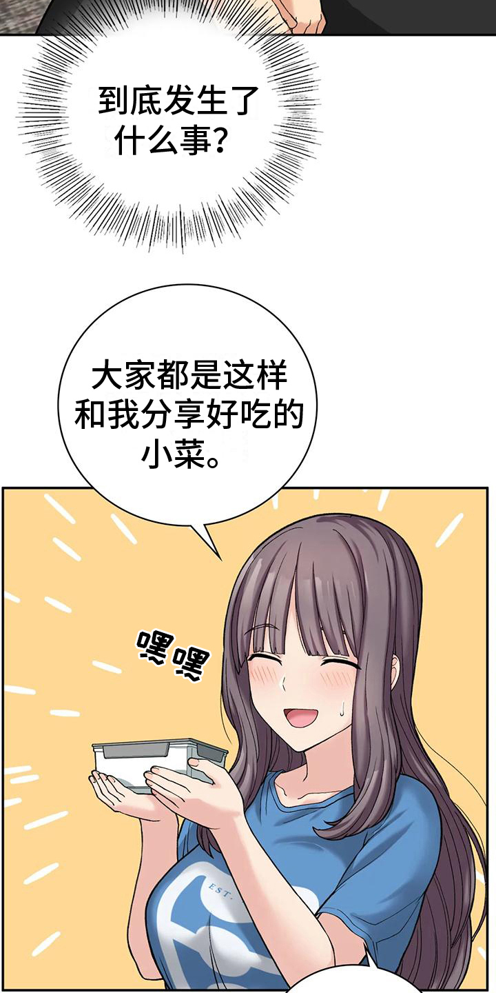 乡间情暖漫画,第20章：安慰2图