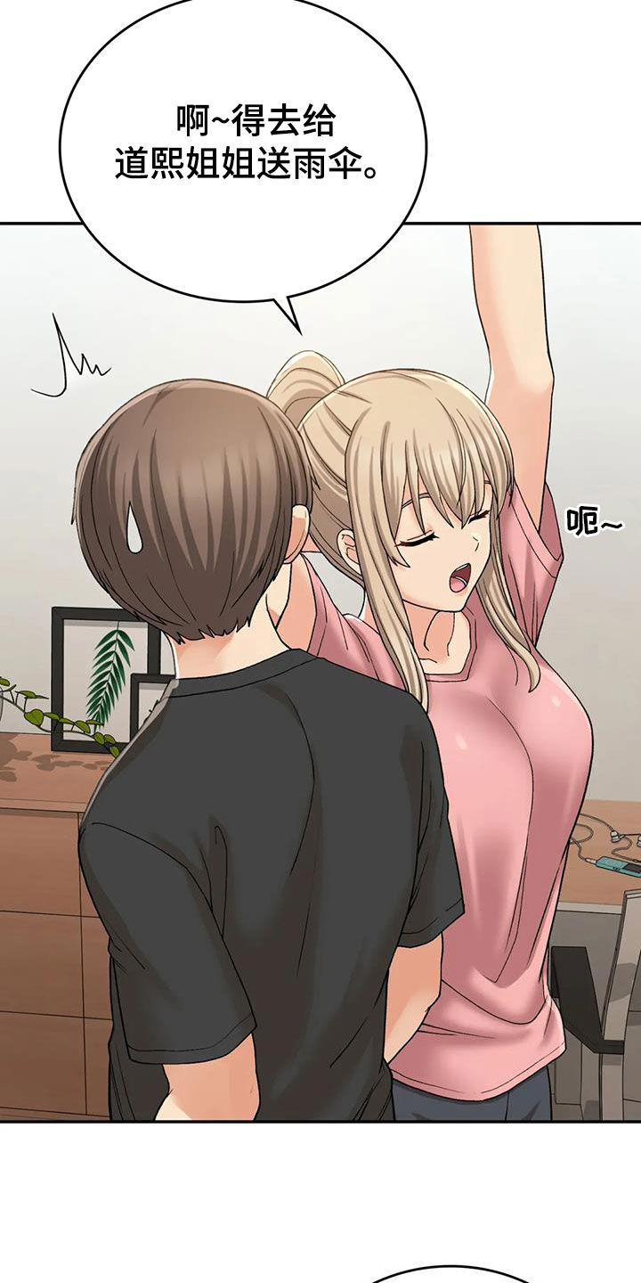 乡间情谊漫画,第32章：下雨1图