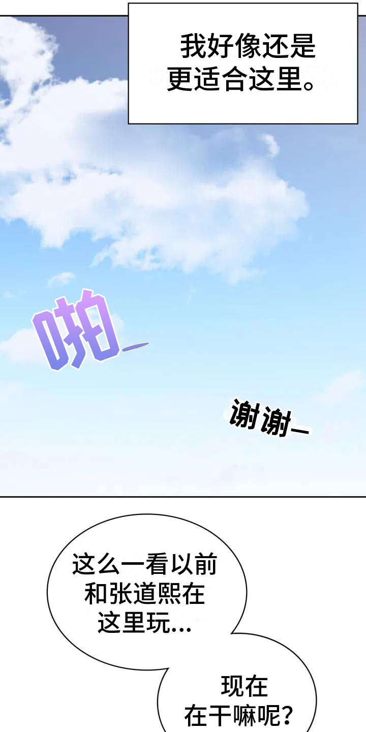 乡间情谊漫画,第3章：回乡1图