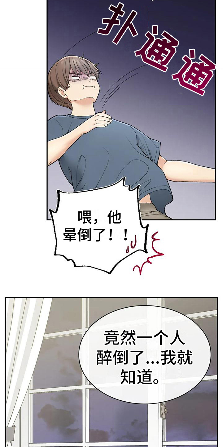 乡间情侣走路背影漫画,第11章：灌醉2图