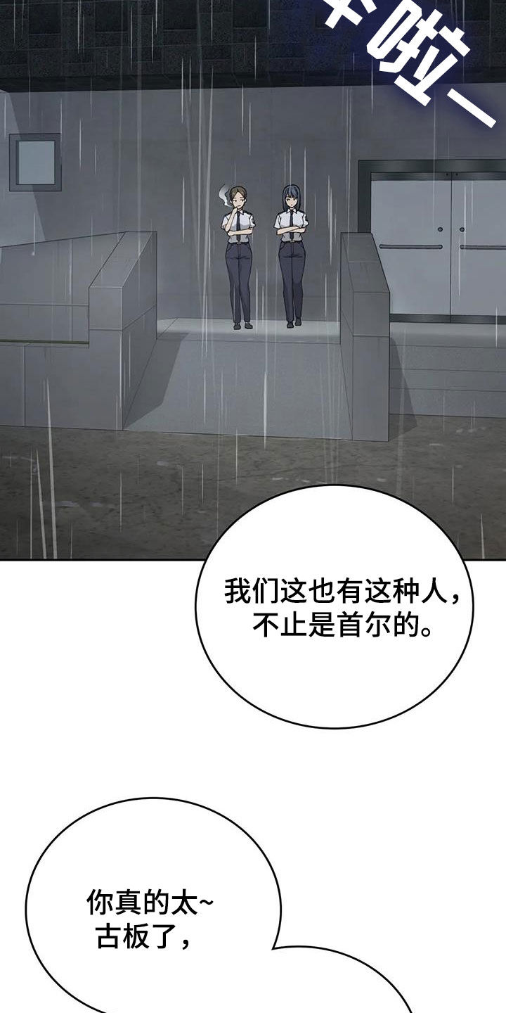 乡间情谊漫画,第32章：下雨2图