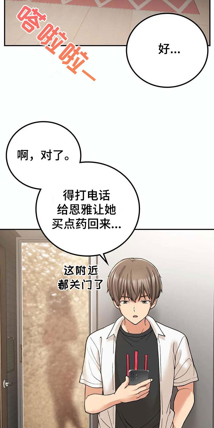 乡间情谊漫画,第35章：真郁闷1图