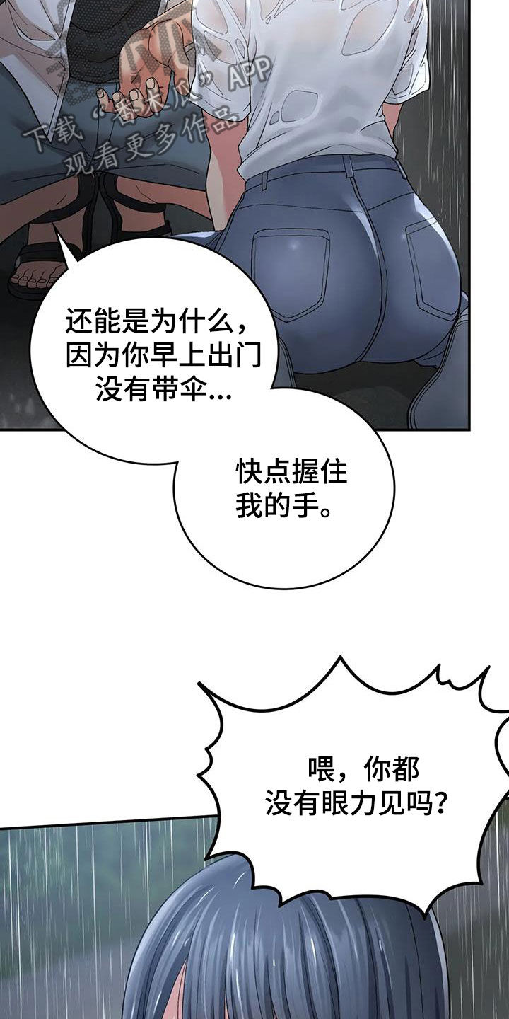 乡间情谊漫画,第33章：送伞1图