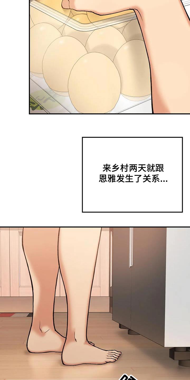 老乡间的情谊漫画,第41章：单独相处1图