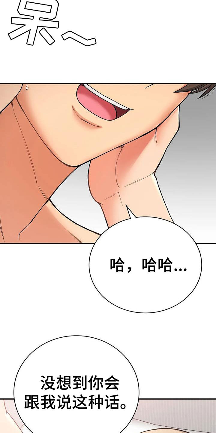 乡间情谊漫画,第25章：奴隶1图