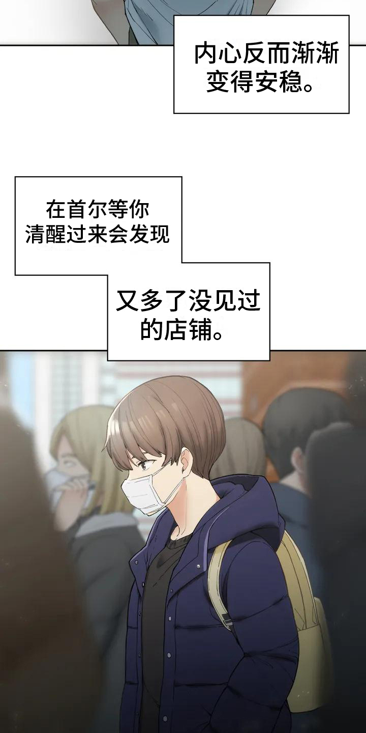 乡间情谊漫画,第3章：回乡2图