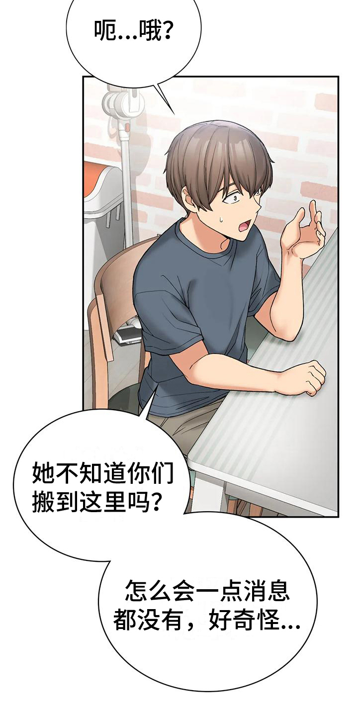 乡间情谊漫画,第18章：疑惑2图
