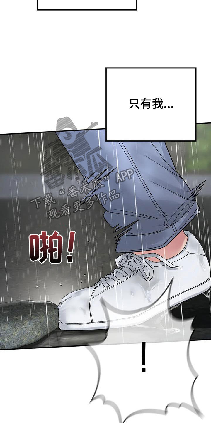 乡间情谊漫画,第33章：送伞2图