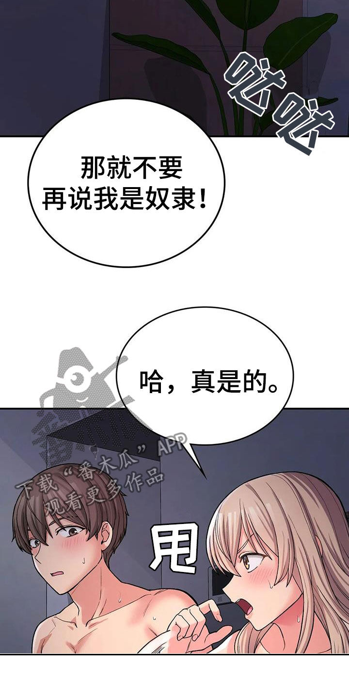 乡间情侣走路背影漫画,第26章：挑衅1图