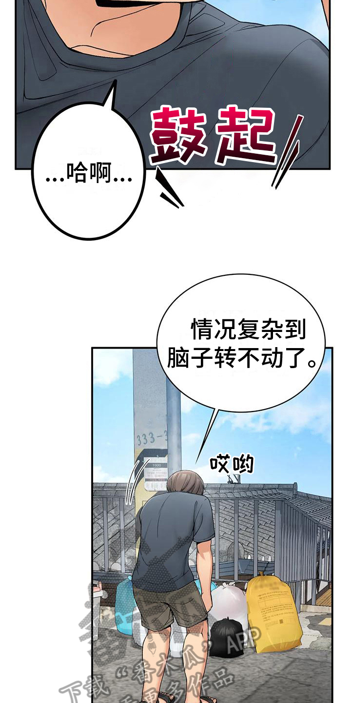 乡间情意漫画,第16章：座位2图