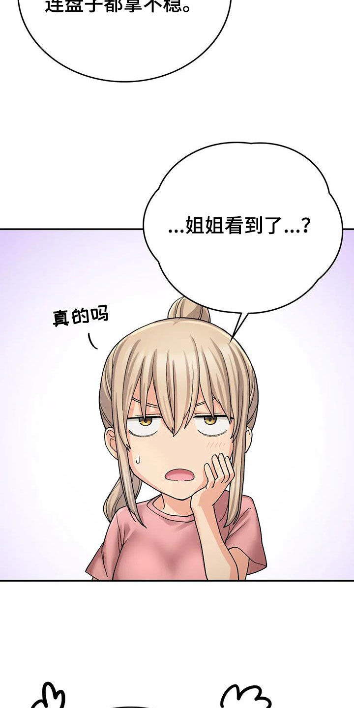 乡间情谊漫画,第31章：走神1图