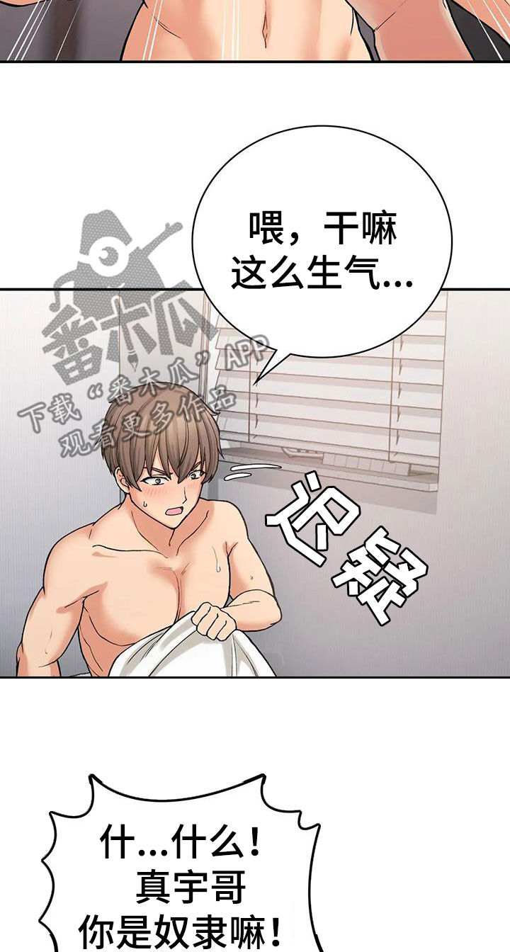 乡间情谊漫画,第25章：奴隶1图