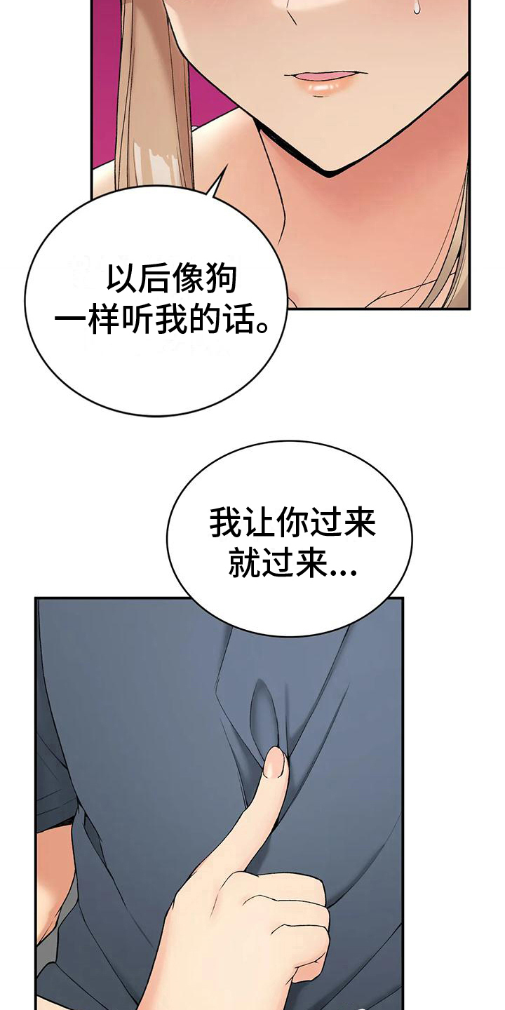 乡村情景漫画,第15章：借口2图