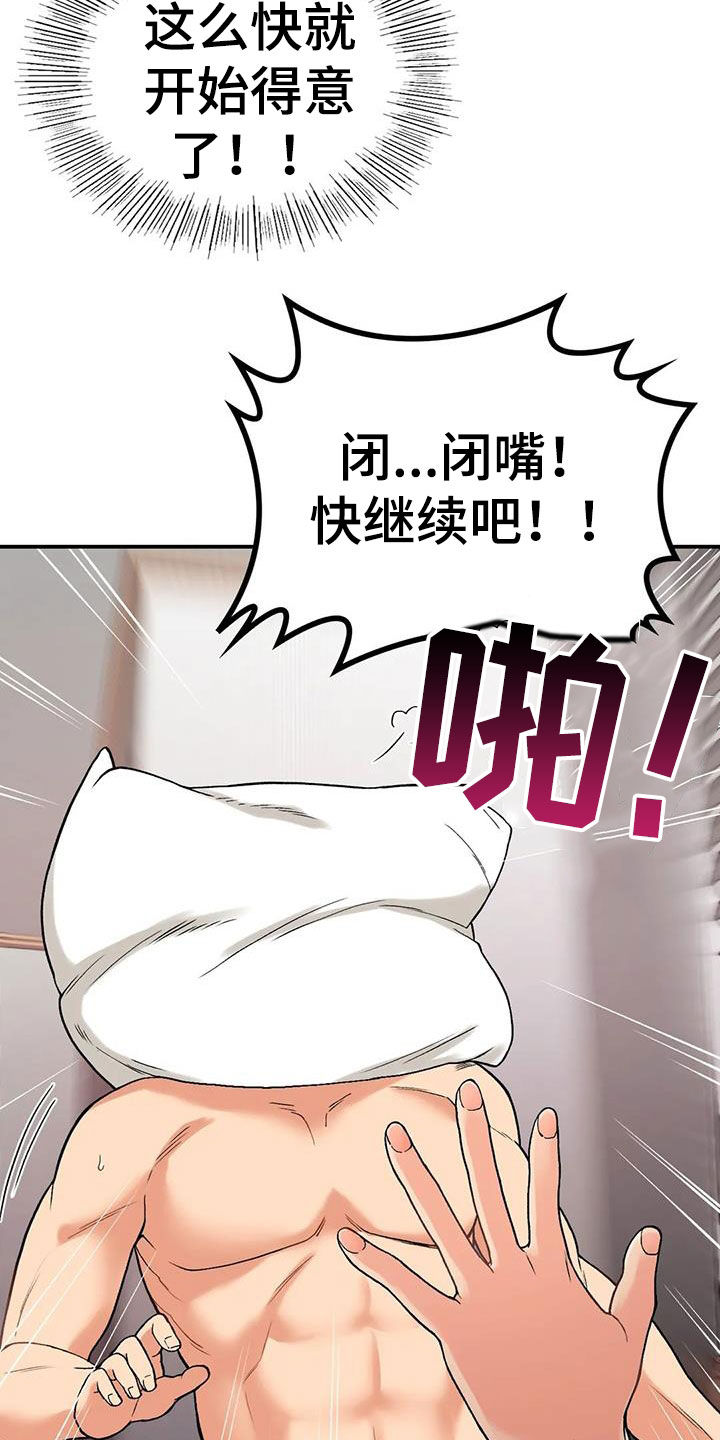 乡间情谊漫画,第25章：奴隶2图