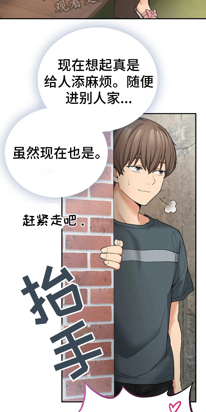 相见情已深未语可知心什么意思漫画,第19章：震惊2图