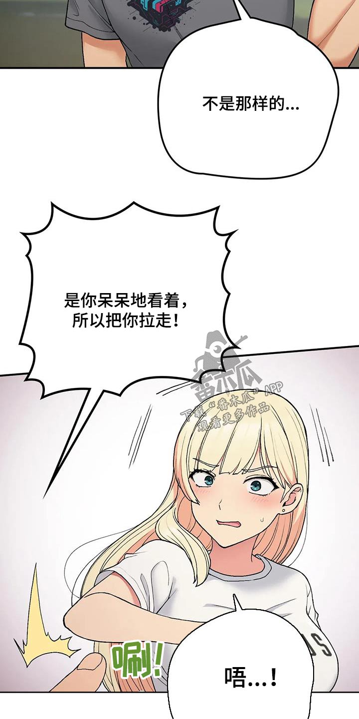 乡间情谊漫画,第42章：错过1图