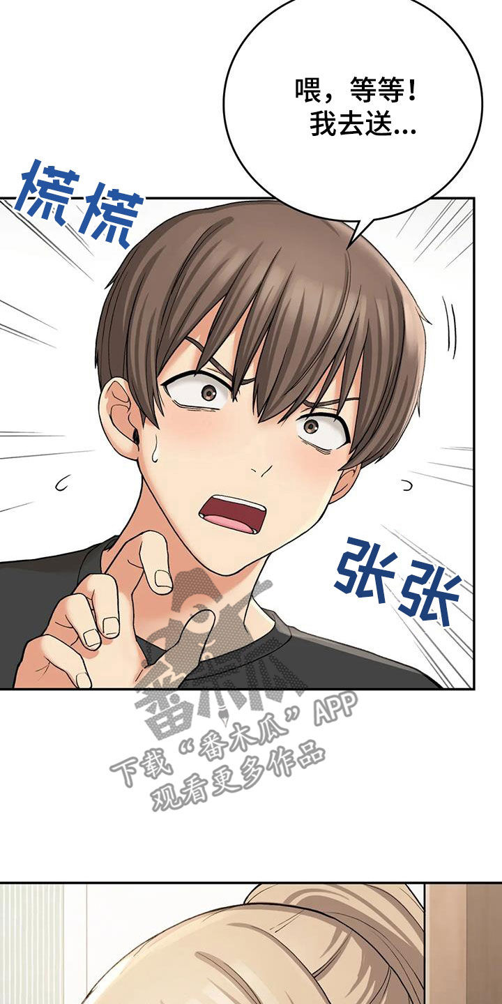 乡间情谊漫画,第32章：下雨2图