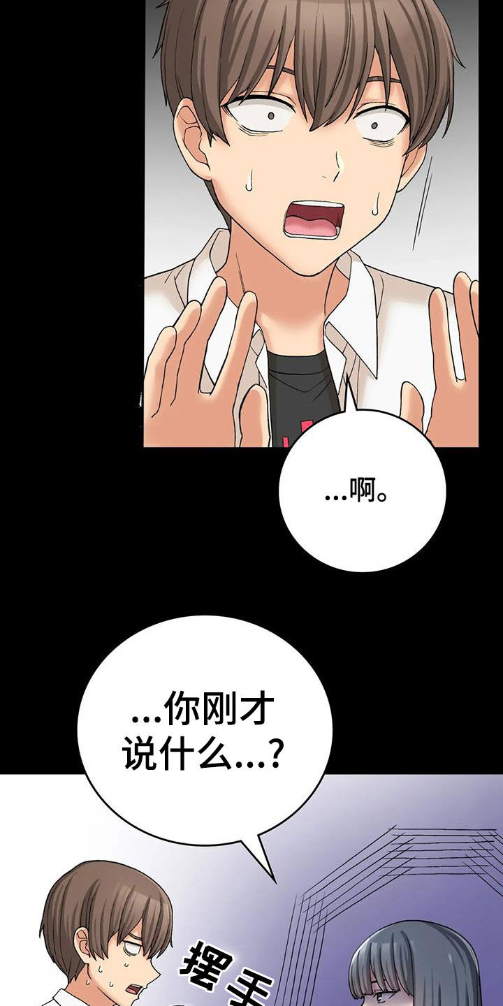 乡间情谊漫画,第31章：走神2图