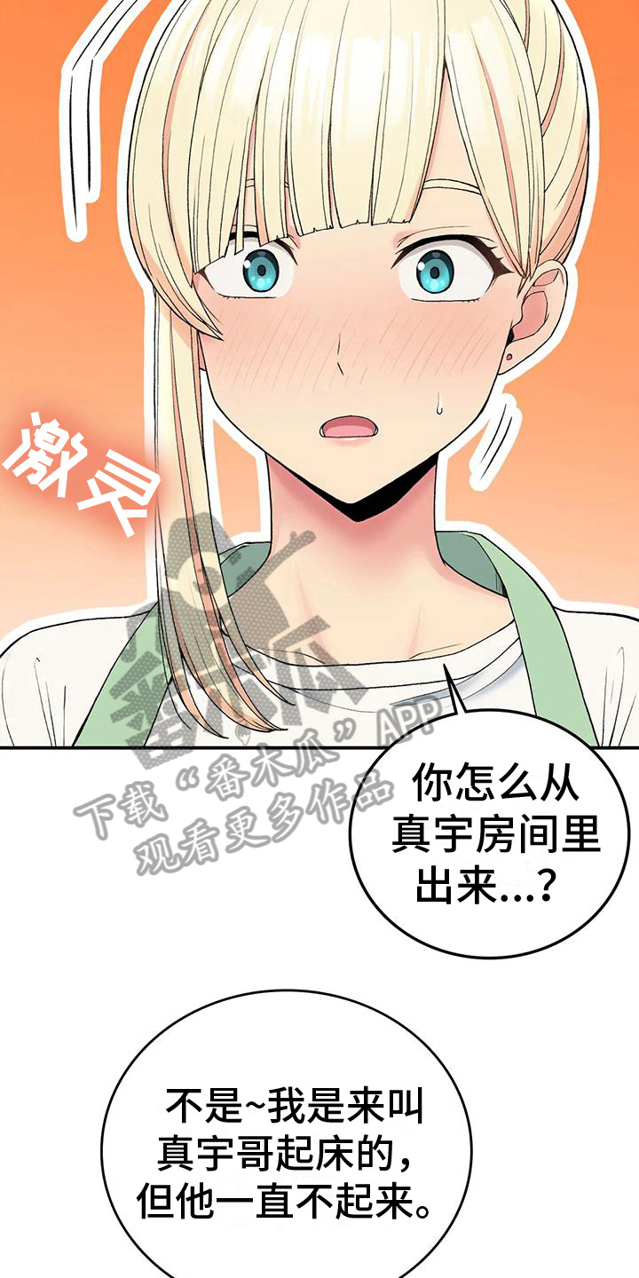 乡间情怀诗句漫画,第15章：借口1图