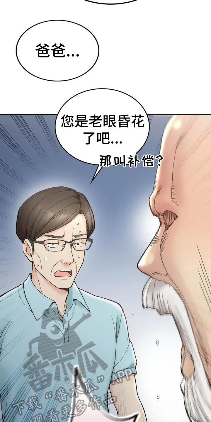 乡间情长漫画,第5章：带回来2图