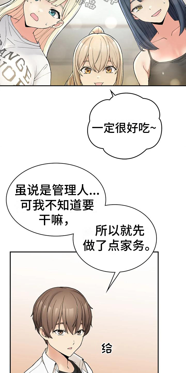 乡间情伴奏漫画,第8章：早餐2图