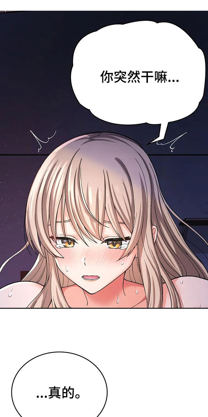 乡间情谊漫画,第27章：可爱2图
