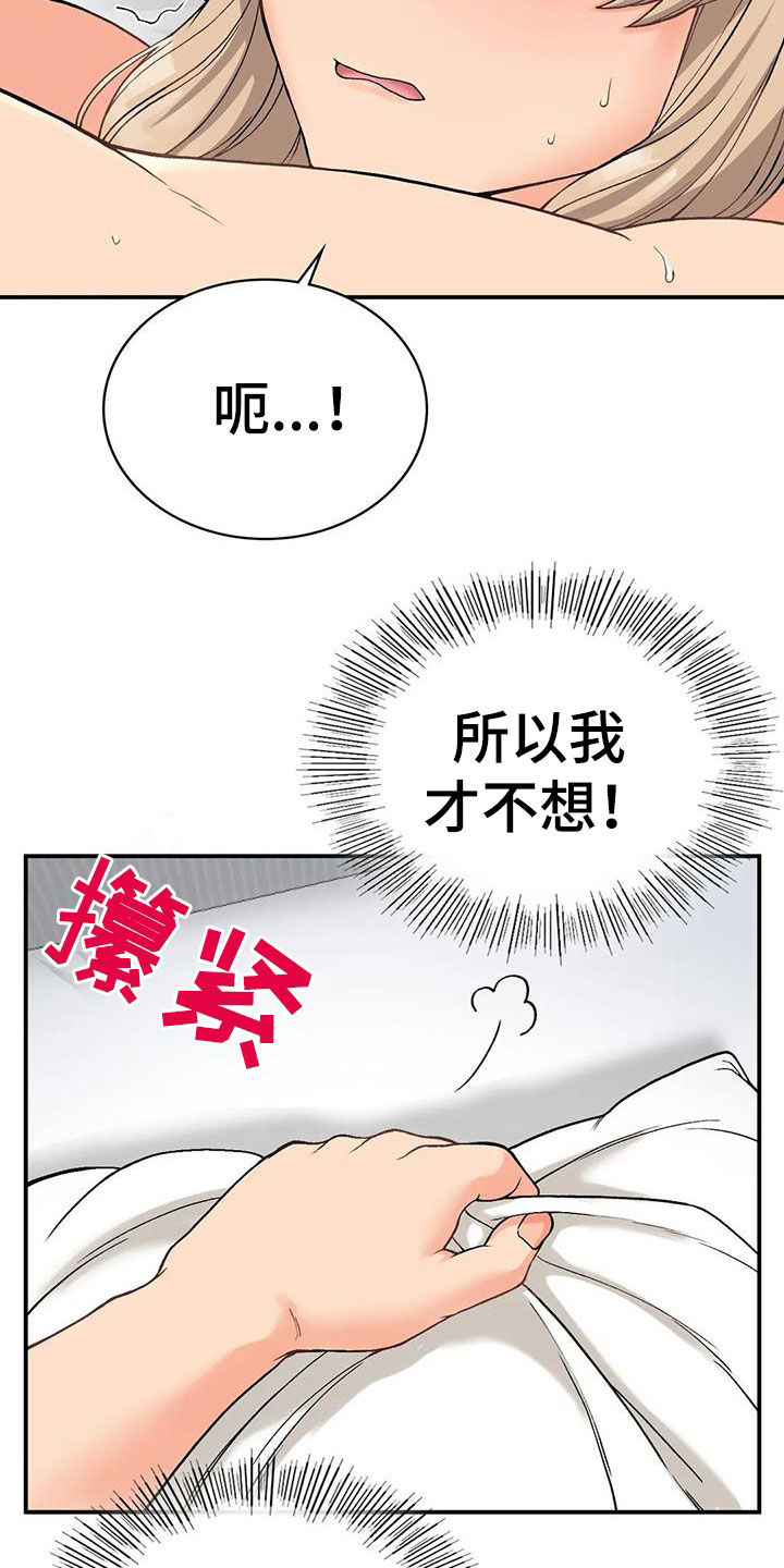 乡间情谊漫画,第25章：奴隶1图