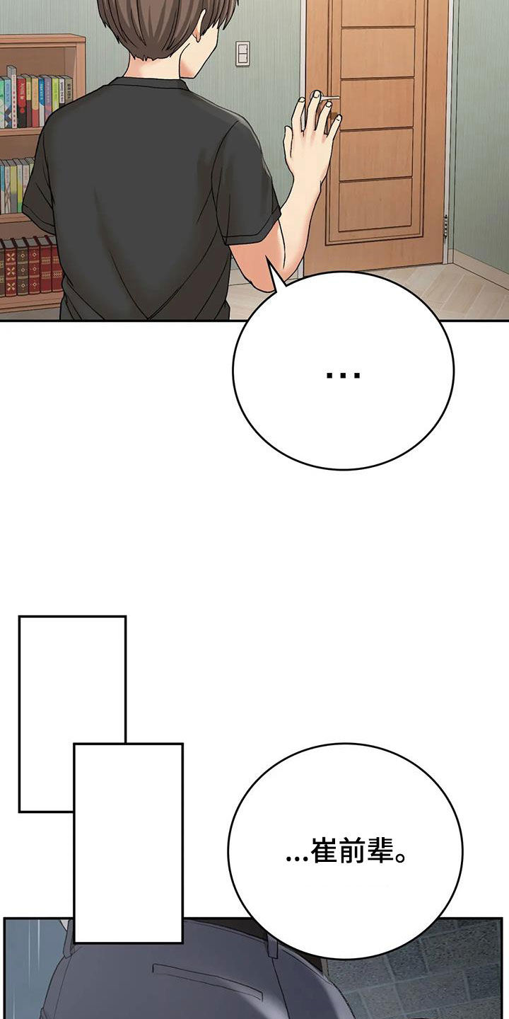 乡间情谊漫画,第32章：下雨2图