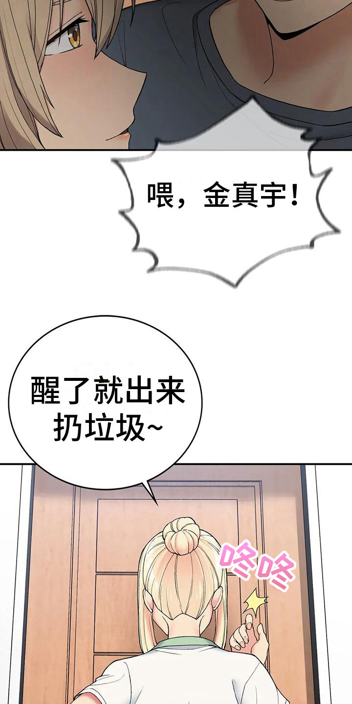 乡间情谊漫画,第15章：借口1图