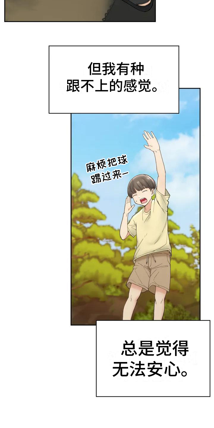 乡间情谊漫画,第3章：回乡2图