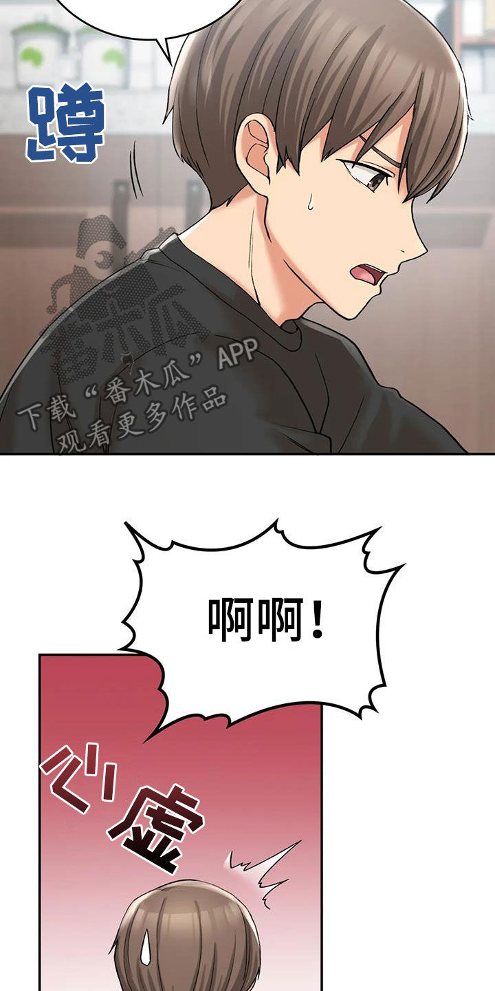 乡间情谊漫画,第31章：走神1图