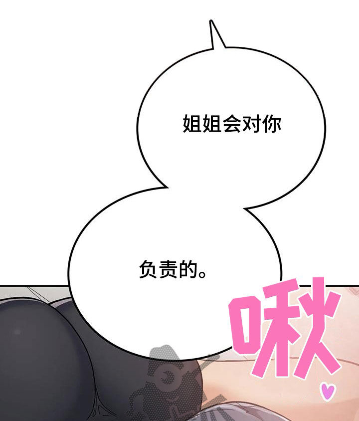 乡间小徐做饭今天视频漫画,第38章：让你看看1图