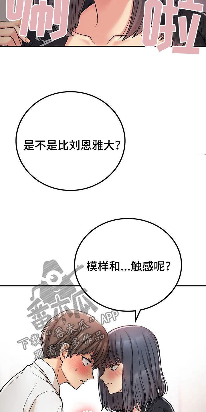 乡间情暖漫画,第37章：姐姐不可以2图