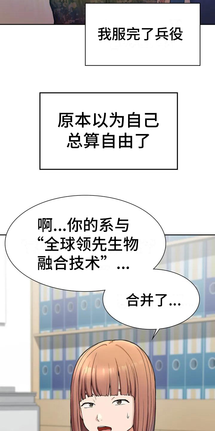 乡间情怀诗句漫画,第2章：暗恋1图