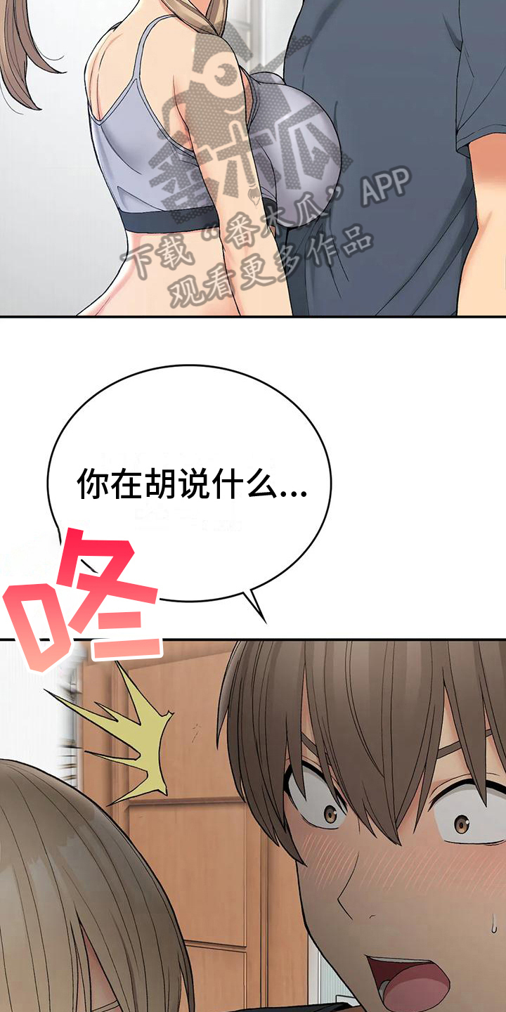 乡间情谊漫画,第15章：借口2图