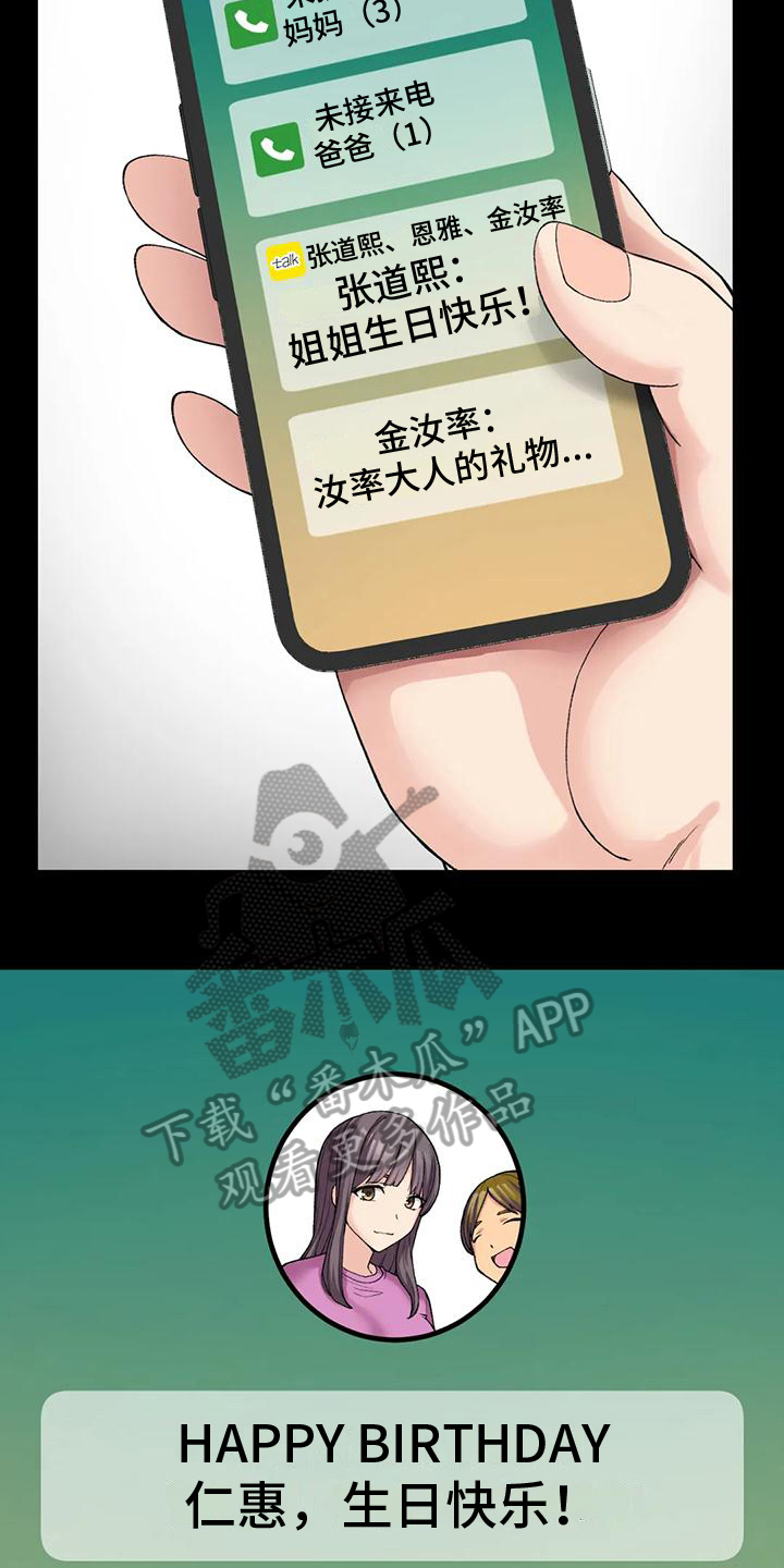 乡情友情漫画,第21章：原因2图