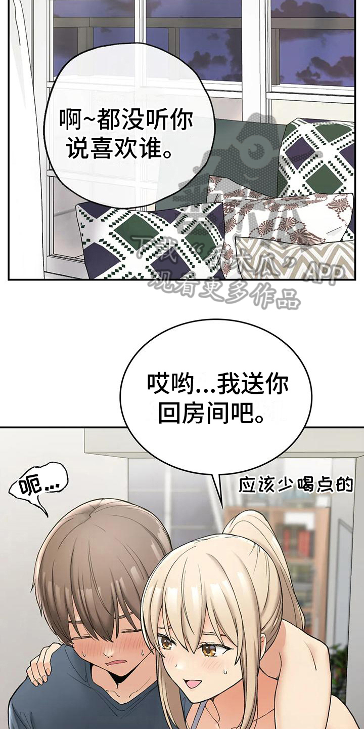 乡间情歌对唱漫画,第11章：灌醉1图