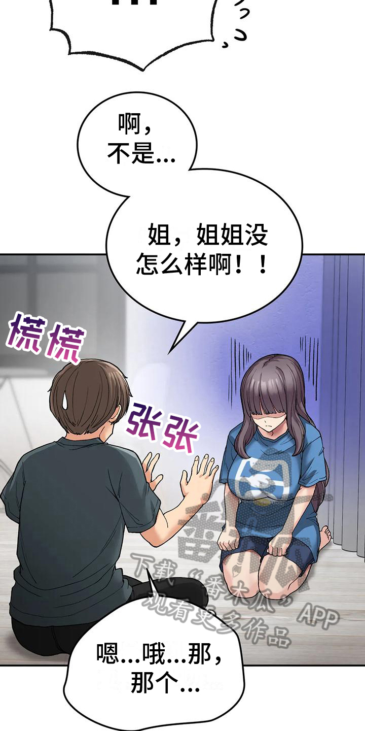 乡间情电动车是哪里产的漫画,第20章：安慰2图