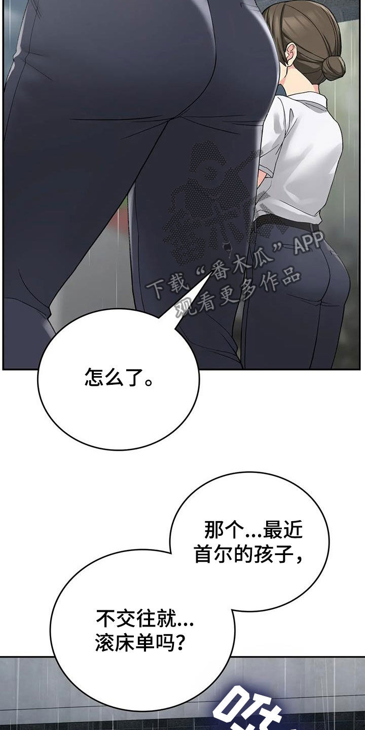 乡间情谊漫画,第32章：下雨1图