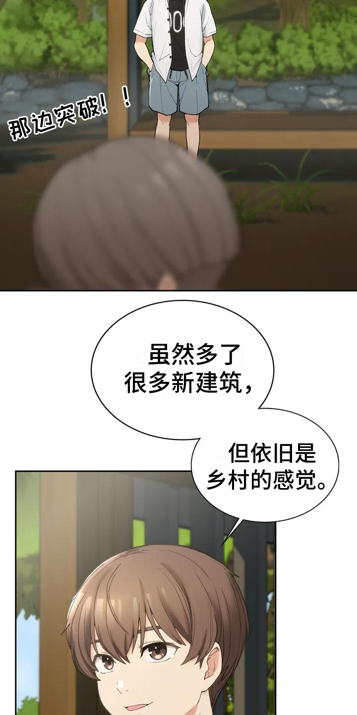 乡间情谊漫画,第3章：回乡2图