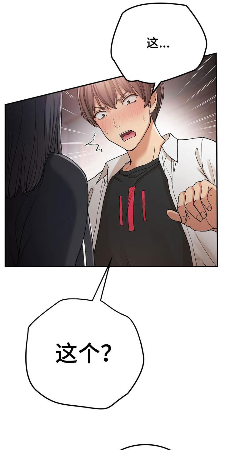 乡间情谊漫画,第38章：让你看看2图