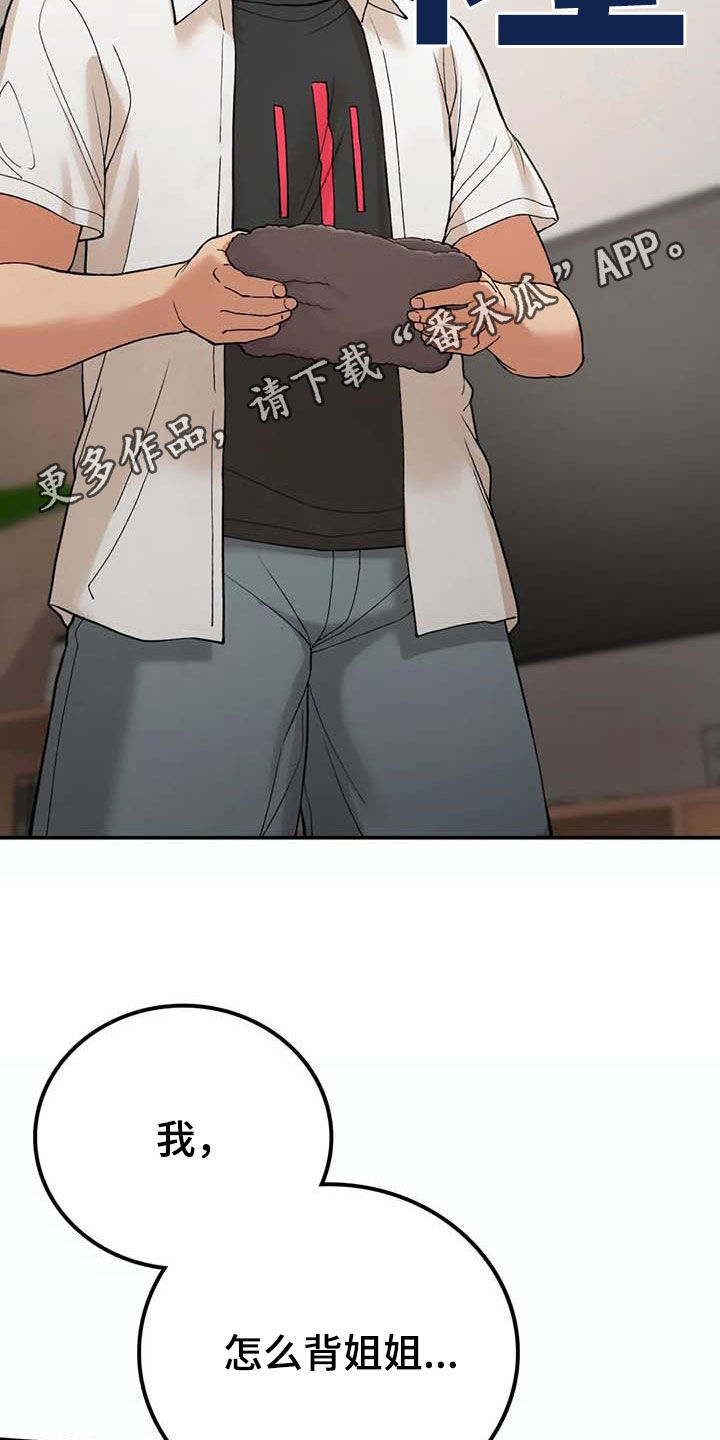 乡间情怀的诗句漫画,第35章：真郁闷2图